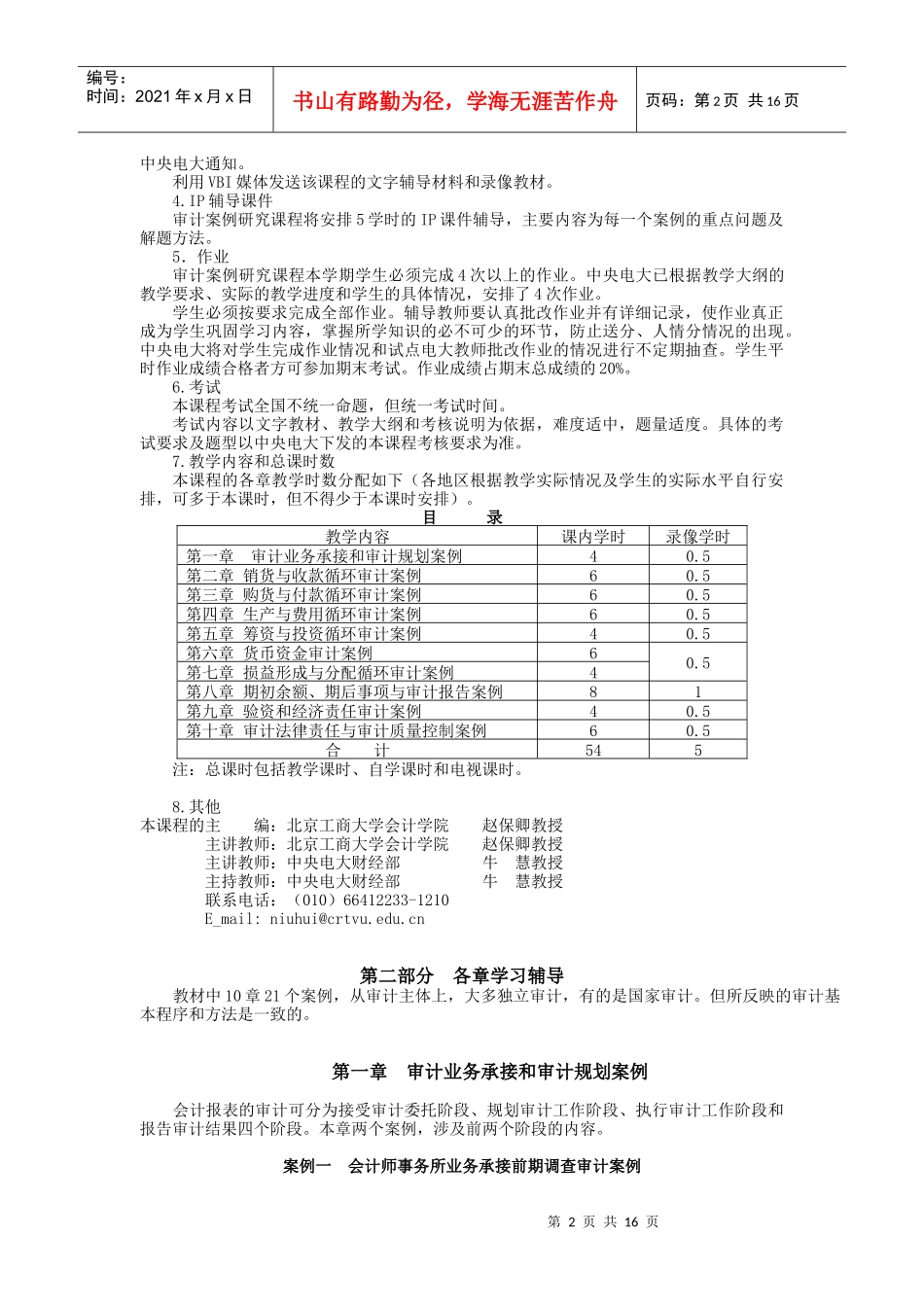 审计案例研究教学辅导(一)_第2页