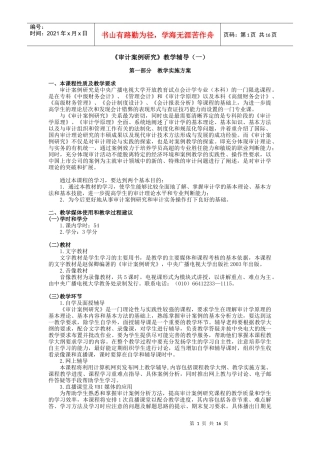 审计案例研究教学辅导(一)