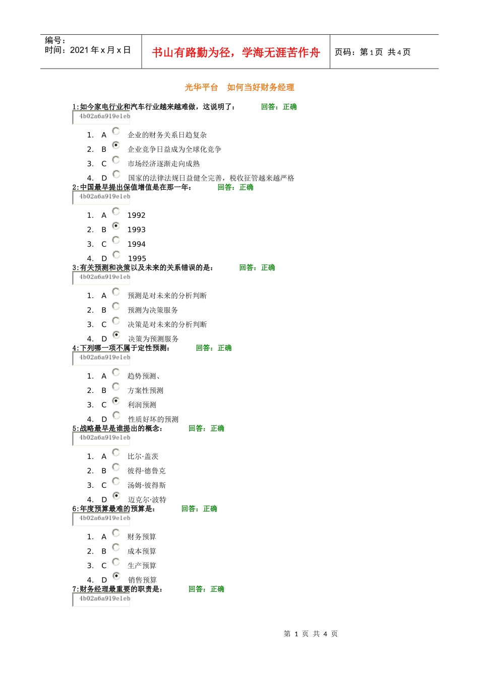 怎样当好财务经理_第1页