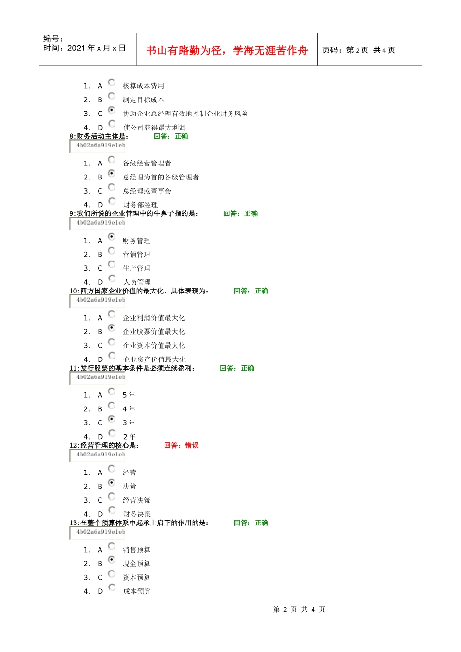 怎样当好财务经理_第2页