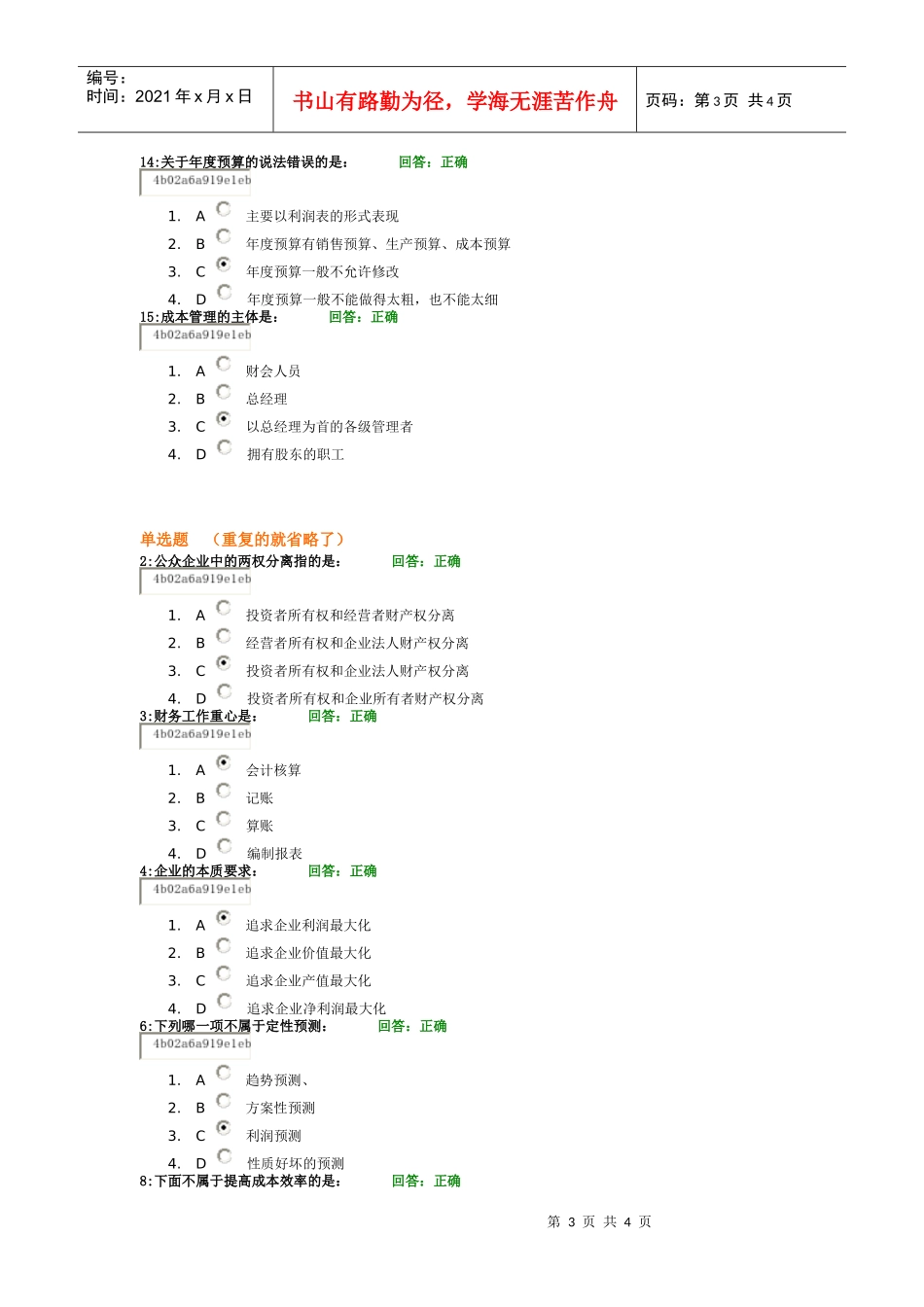 怎样当好财务经理_第3页