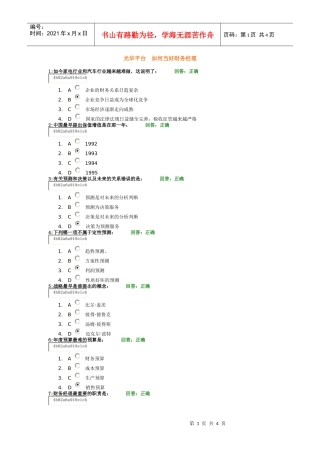 怎样当好财务经理
