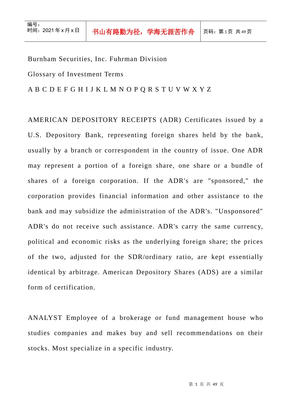 投资名词—英文2_第1页