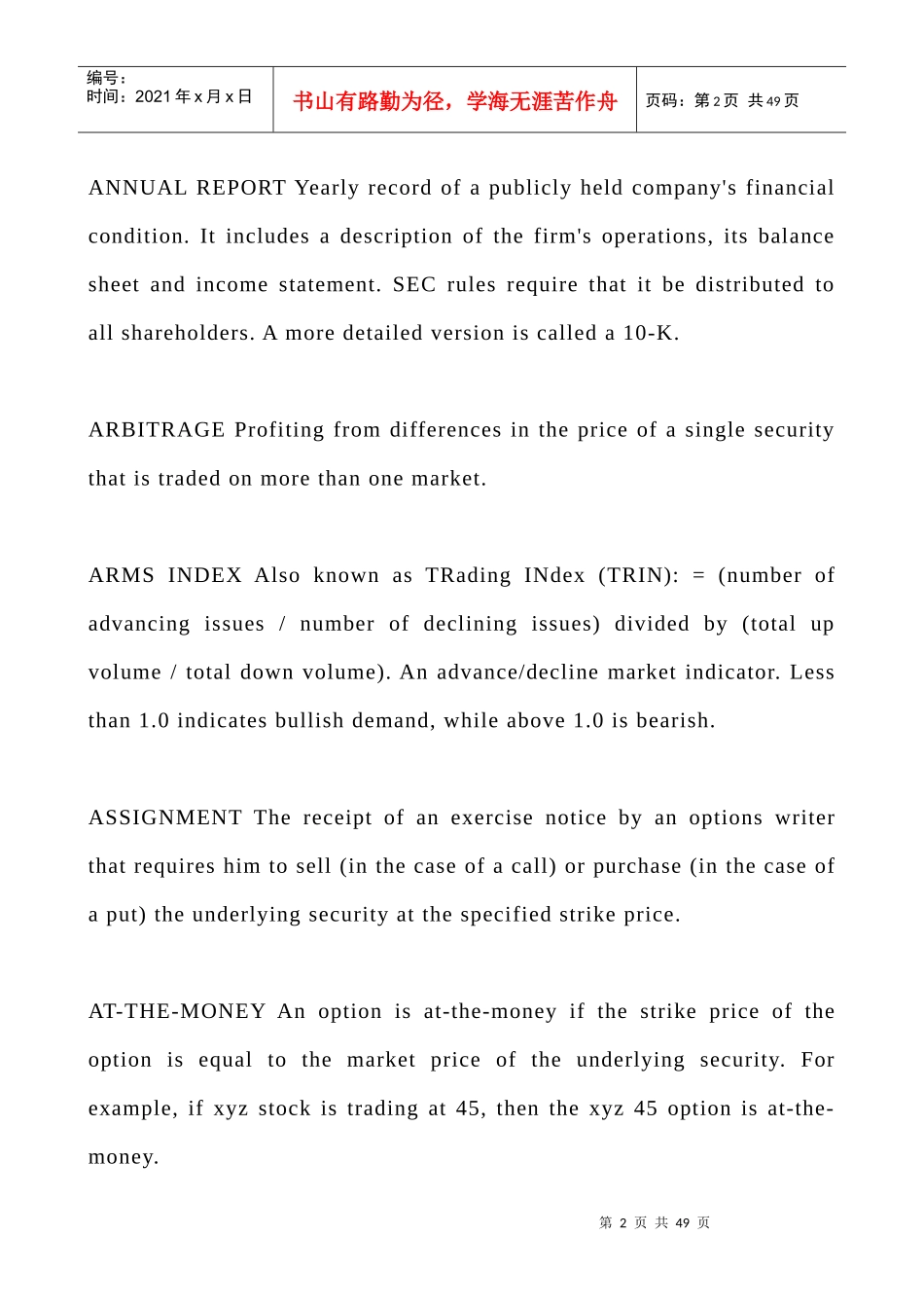 投资名词—英文2_第2页