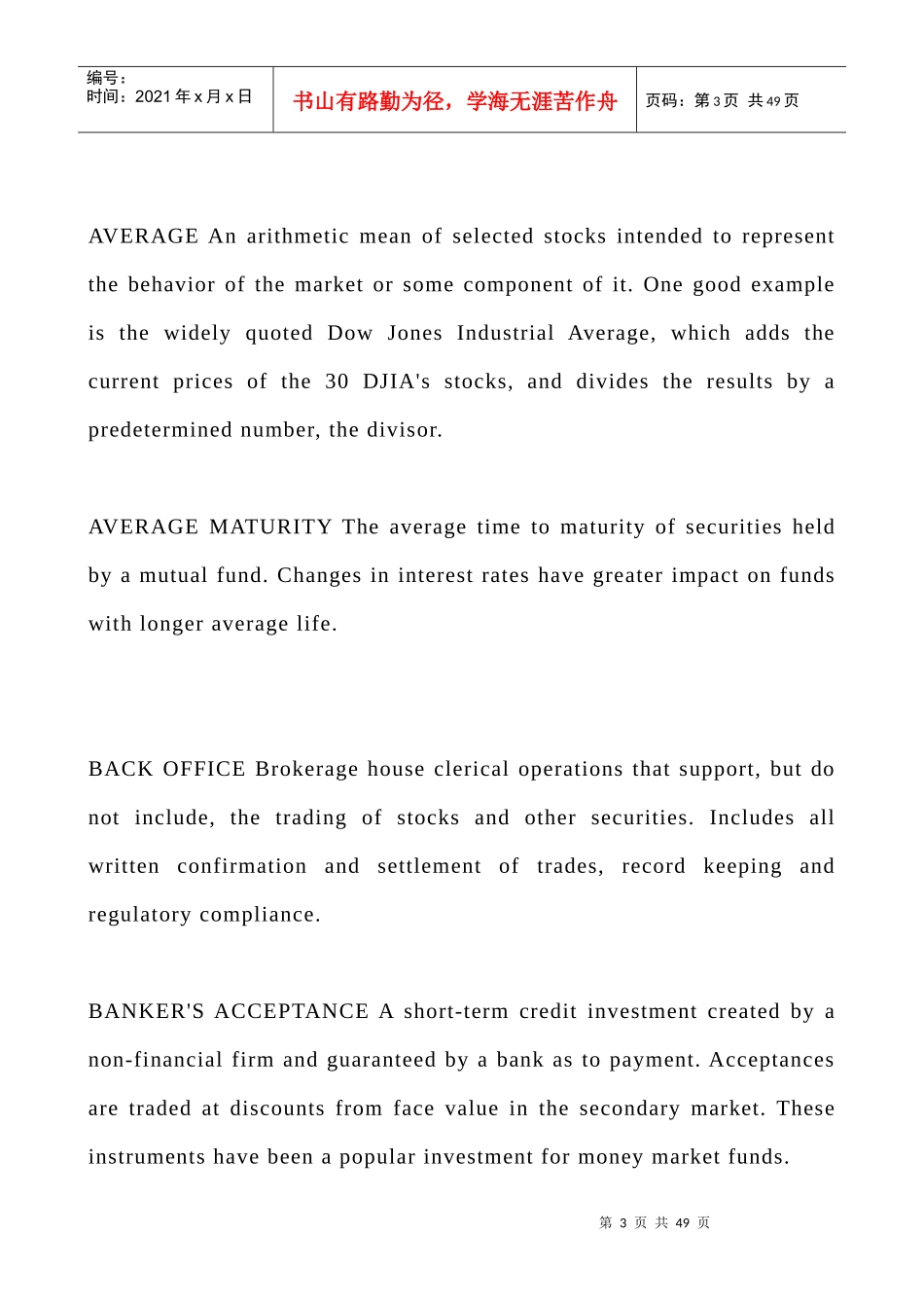 投资名词—英文2_第3页