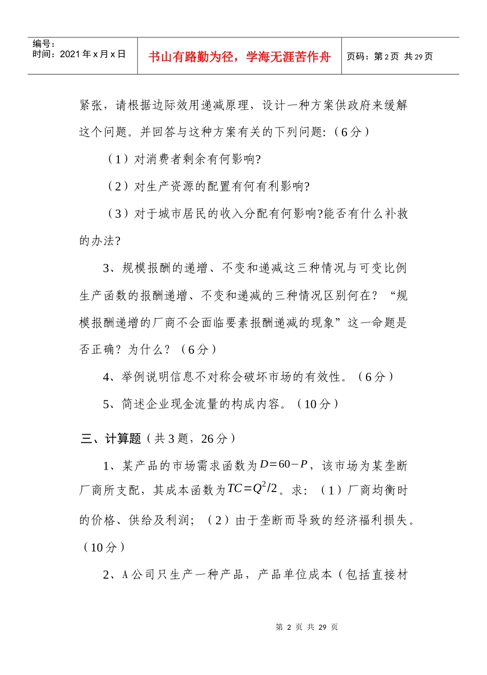 04-10南财会计初试试卷_第2页