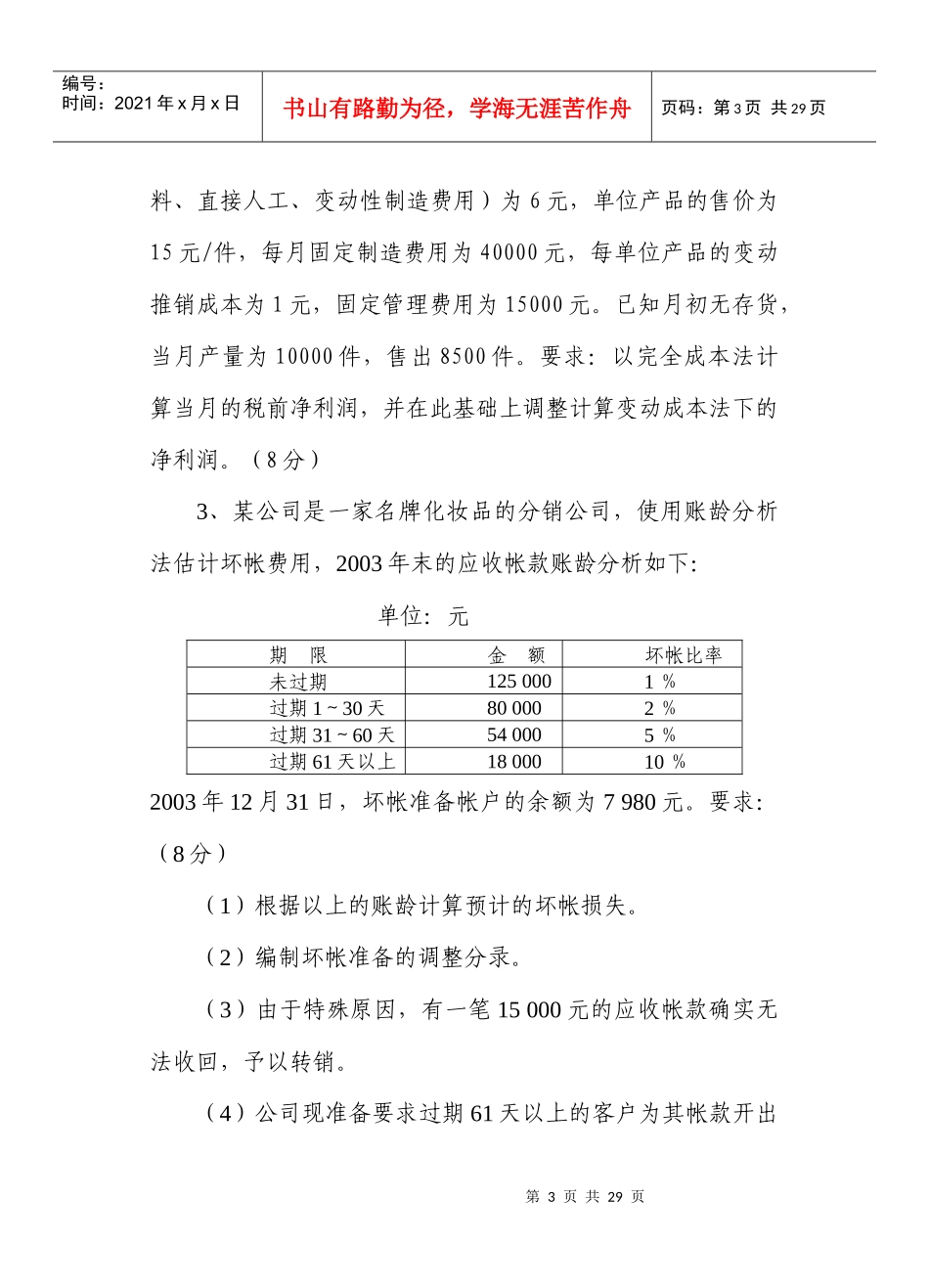 04-10南财会计初试试卷_第3页