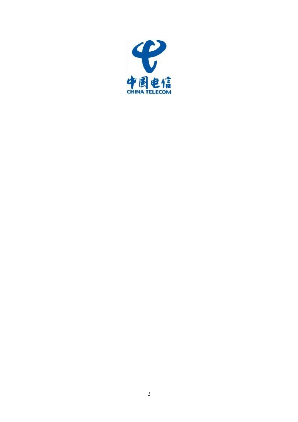中国电信内控实施细则(XXXX版中册)_第2页