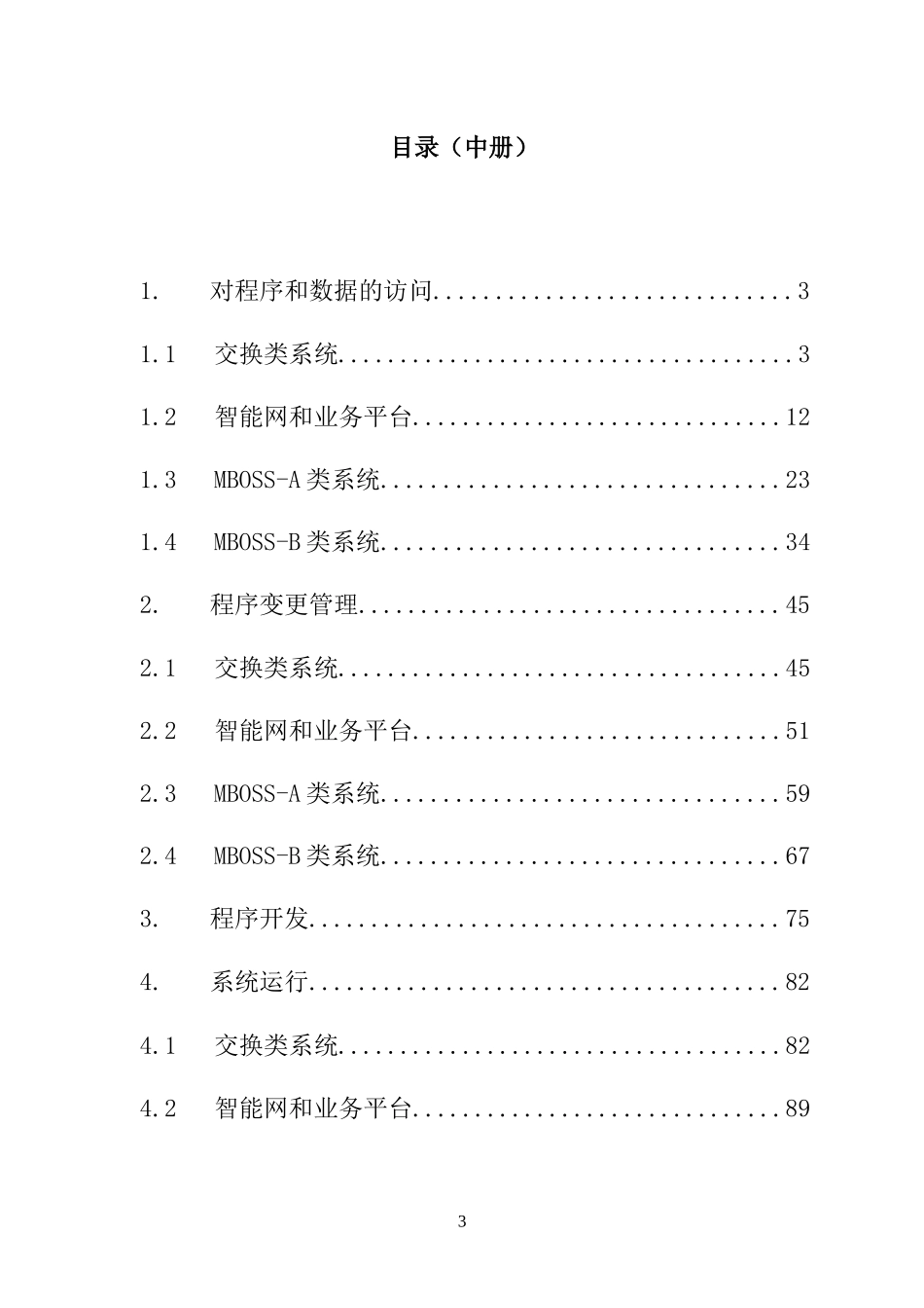 中国电信内控实施细则(XXXX版中册)_第3页