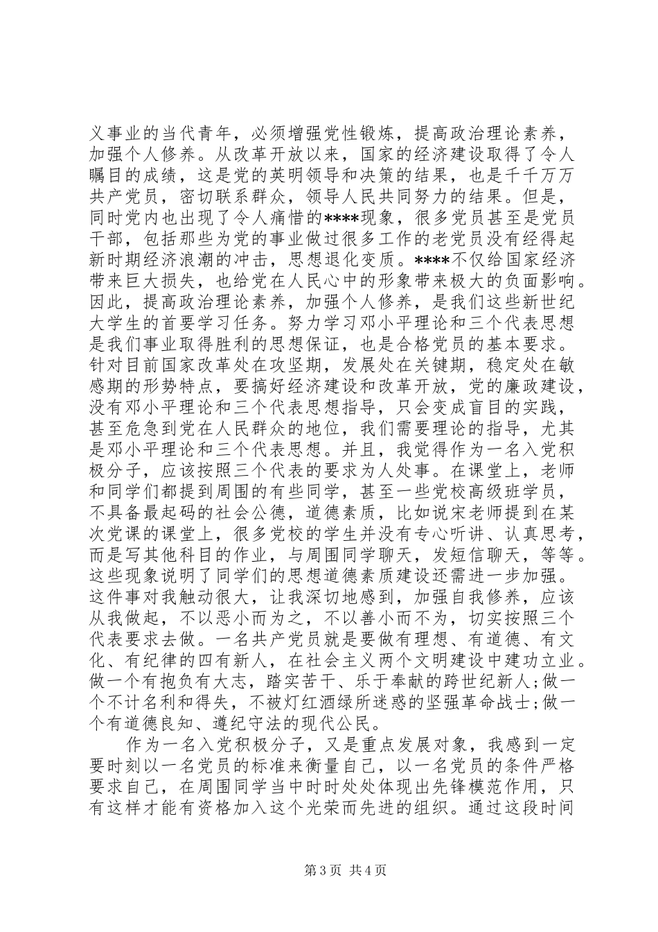 积极分子思想汇报范文_第3页