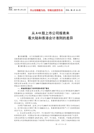 香港财务会计及管理知识分析准则论文