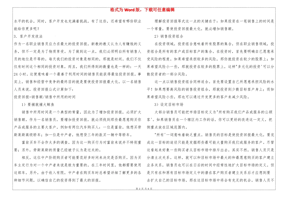 如何进行客户开发_第2页