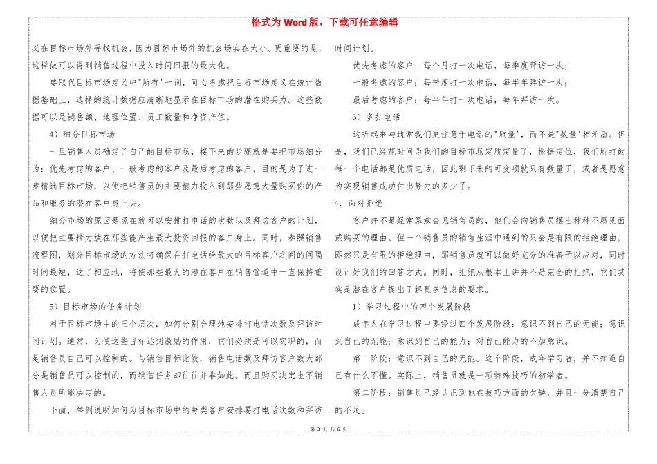 如何进行客户开发_第3页