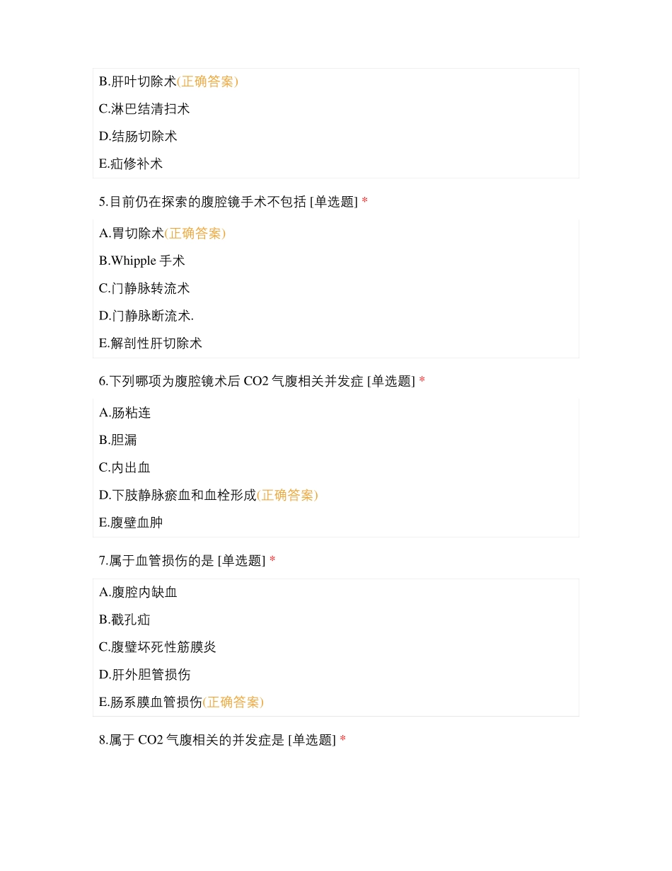 中西医结合冲刺90题_第2页