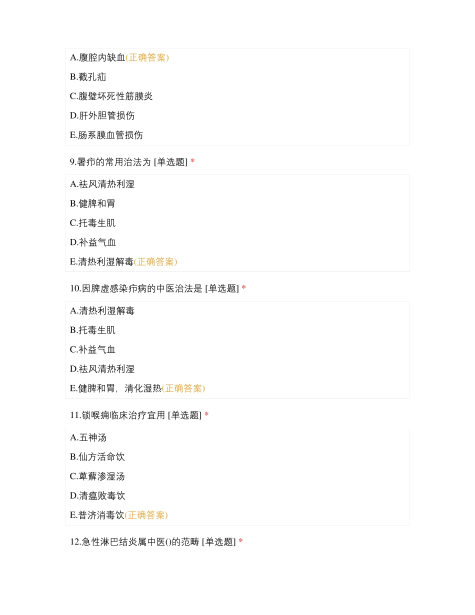 中西医结合冲刺90题_第3页