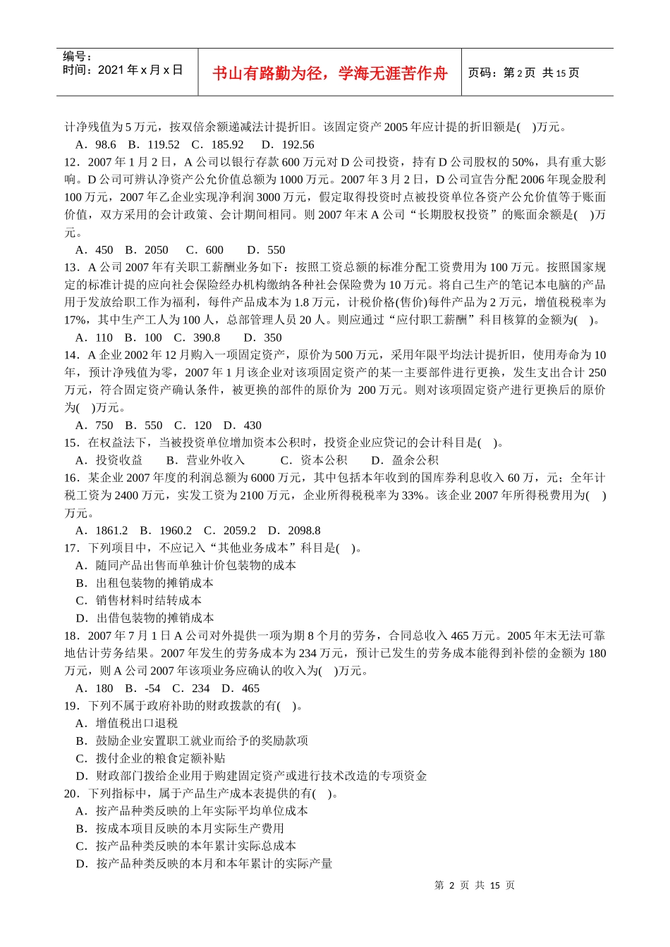 会计学模拟试题(带解析)76_第2页
