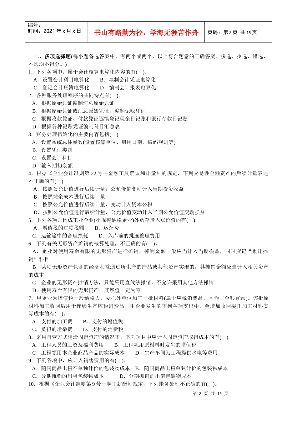 会计学模拟试题(带解析)76_第3页