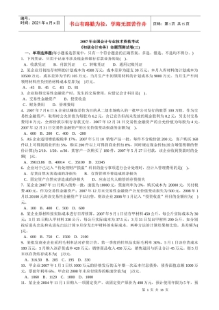会计学模拟试题(带解析)76