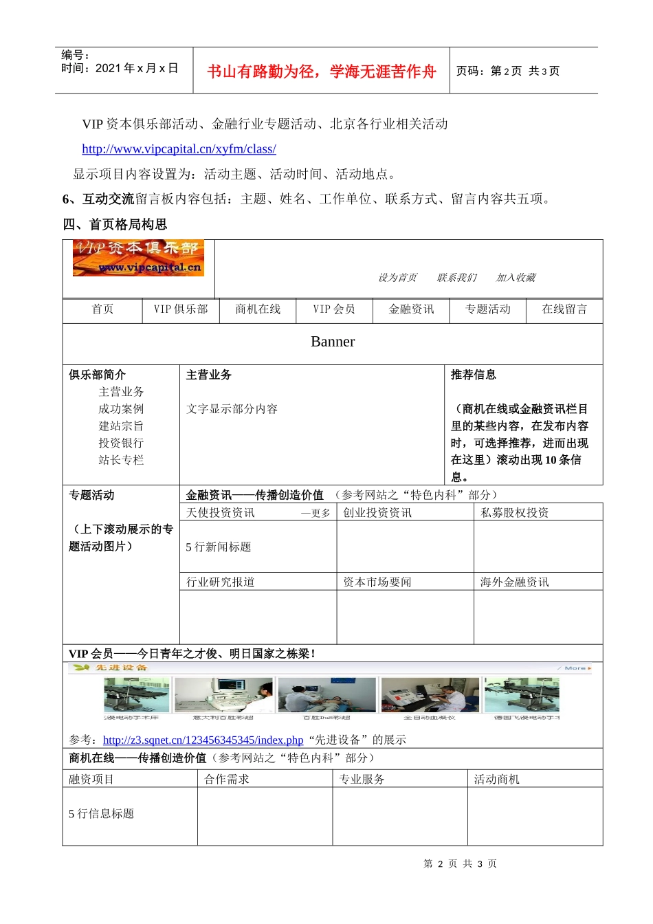 VIP资本俱乐部建站方案_第2页