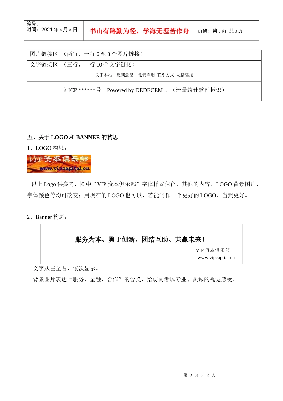 VIP资本俱乐部建站方案_第3页