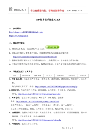 VIP资本俱乐部建站方案