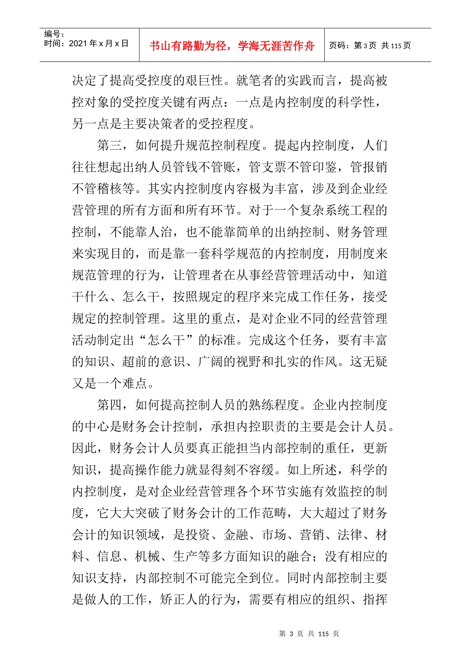 现代企业内控制-内部控怎么做_第3页