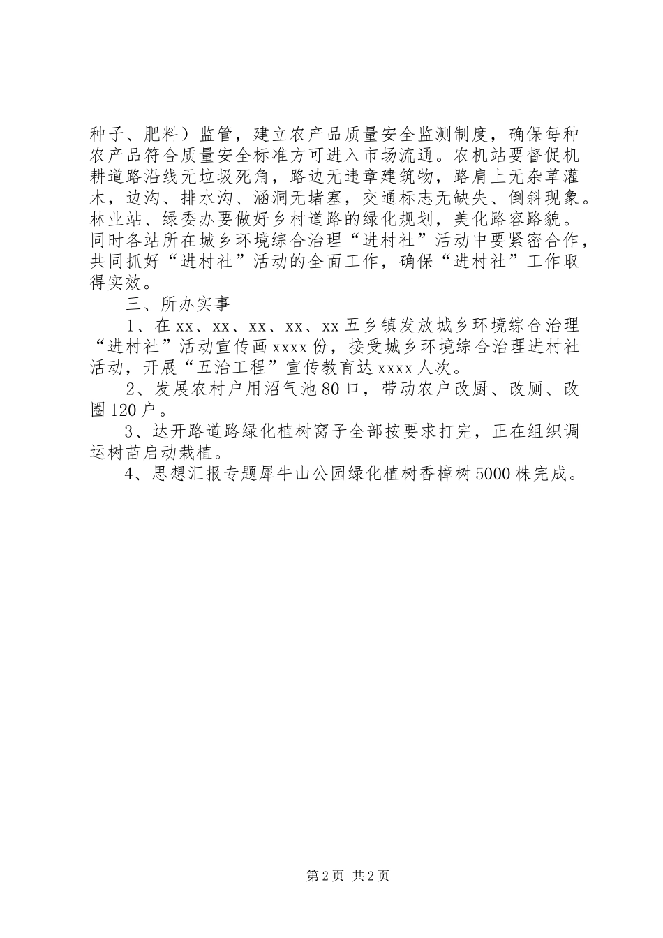 某局开展城乡环境综合治理工作情况汇报_第2页