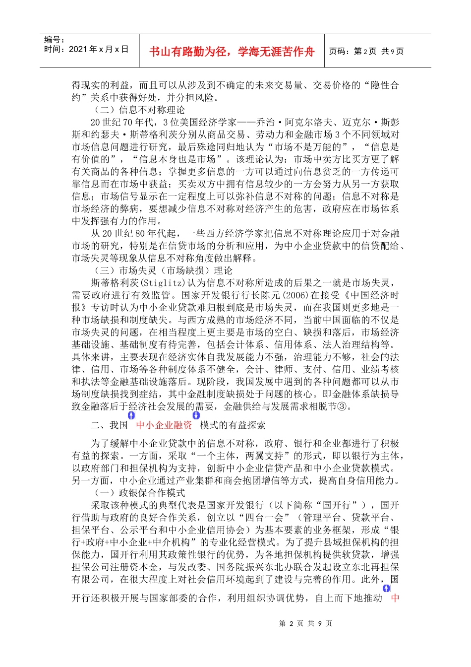 我国中小企业融资模式的有益探索_第2页