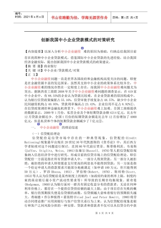 我国中小企业融资模式的有益探索