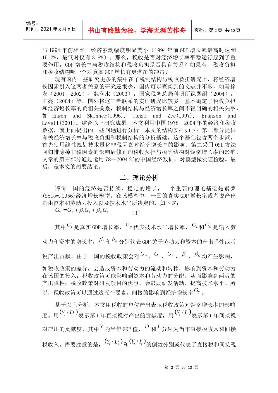 我国税制结构_第2页