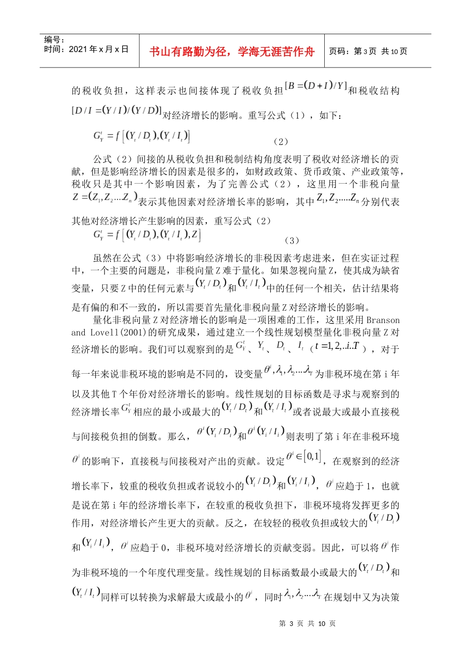 我国税制结构_第3页