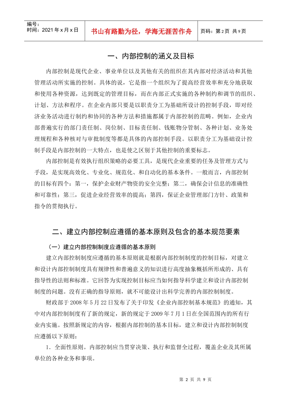 内部控制论文_第2页