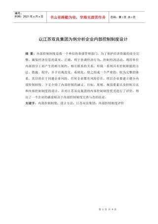 内部控制论文