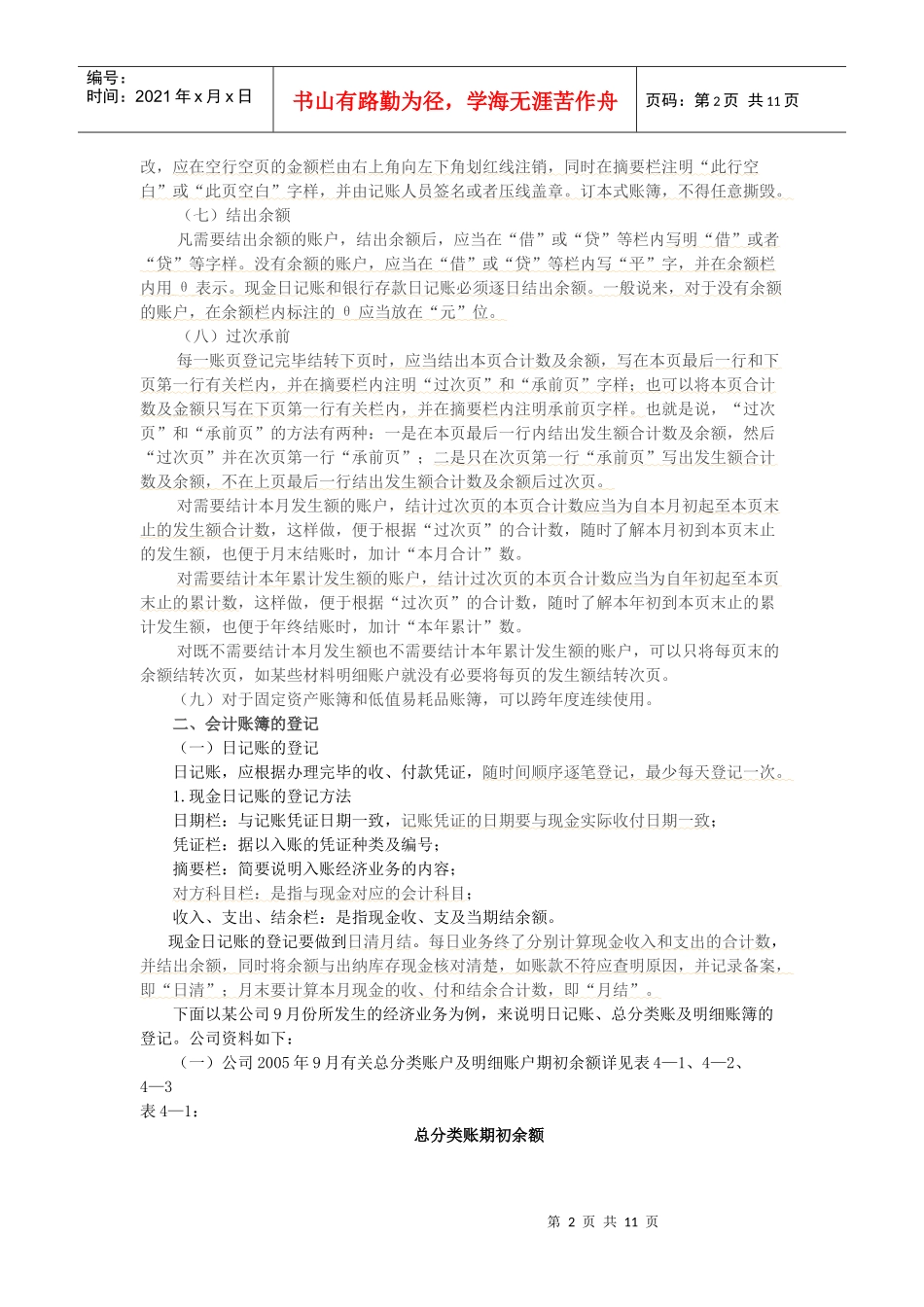 会计账簿的登记_第2页