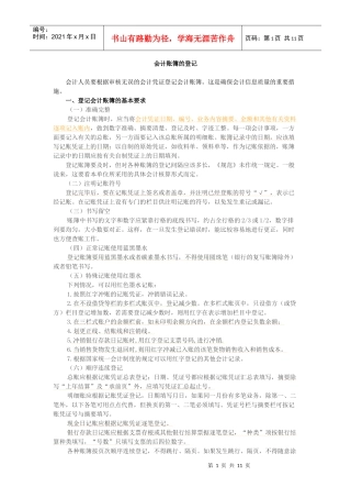 会计账簿的登记
