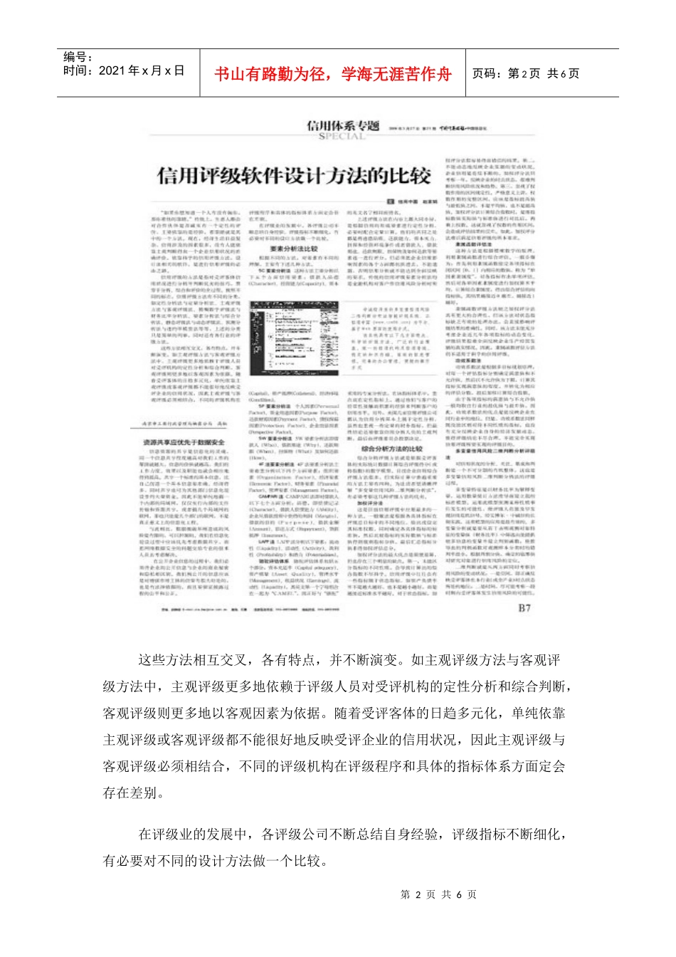 信用评级软件设计方法的比较研究_第2页