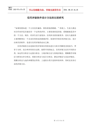 信用评级软件设计方法的比较研究