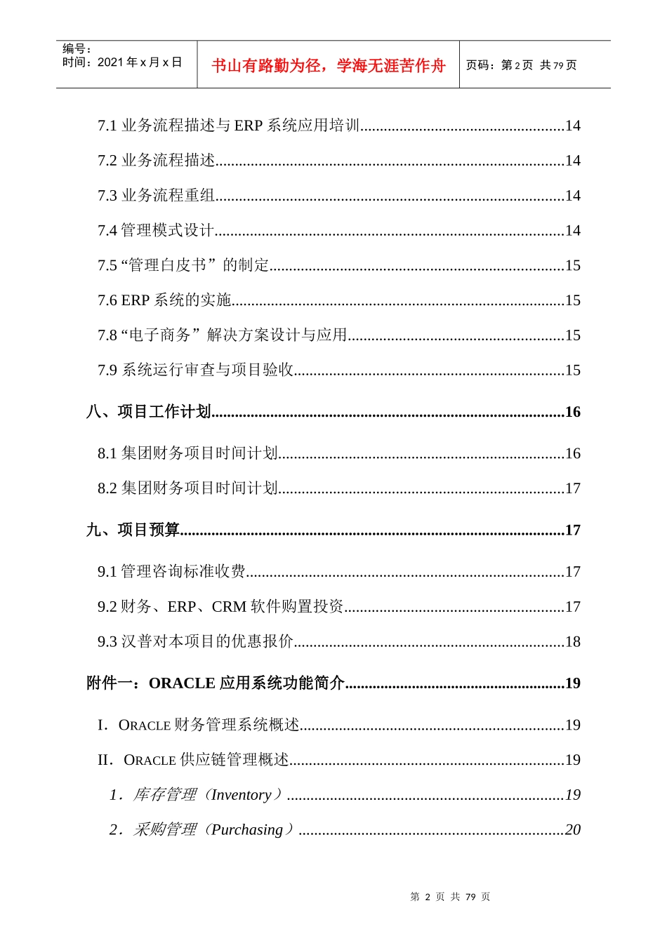 某集团财务管理系统设计原则_第3页