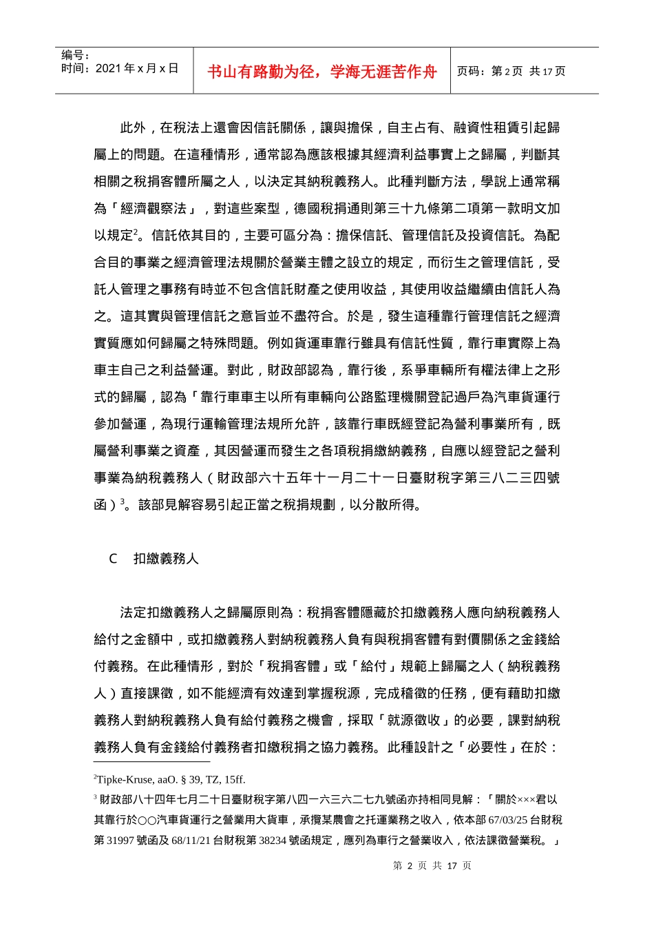 税捐债务之缴纳义务人(下)_第2页