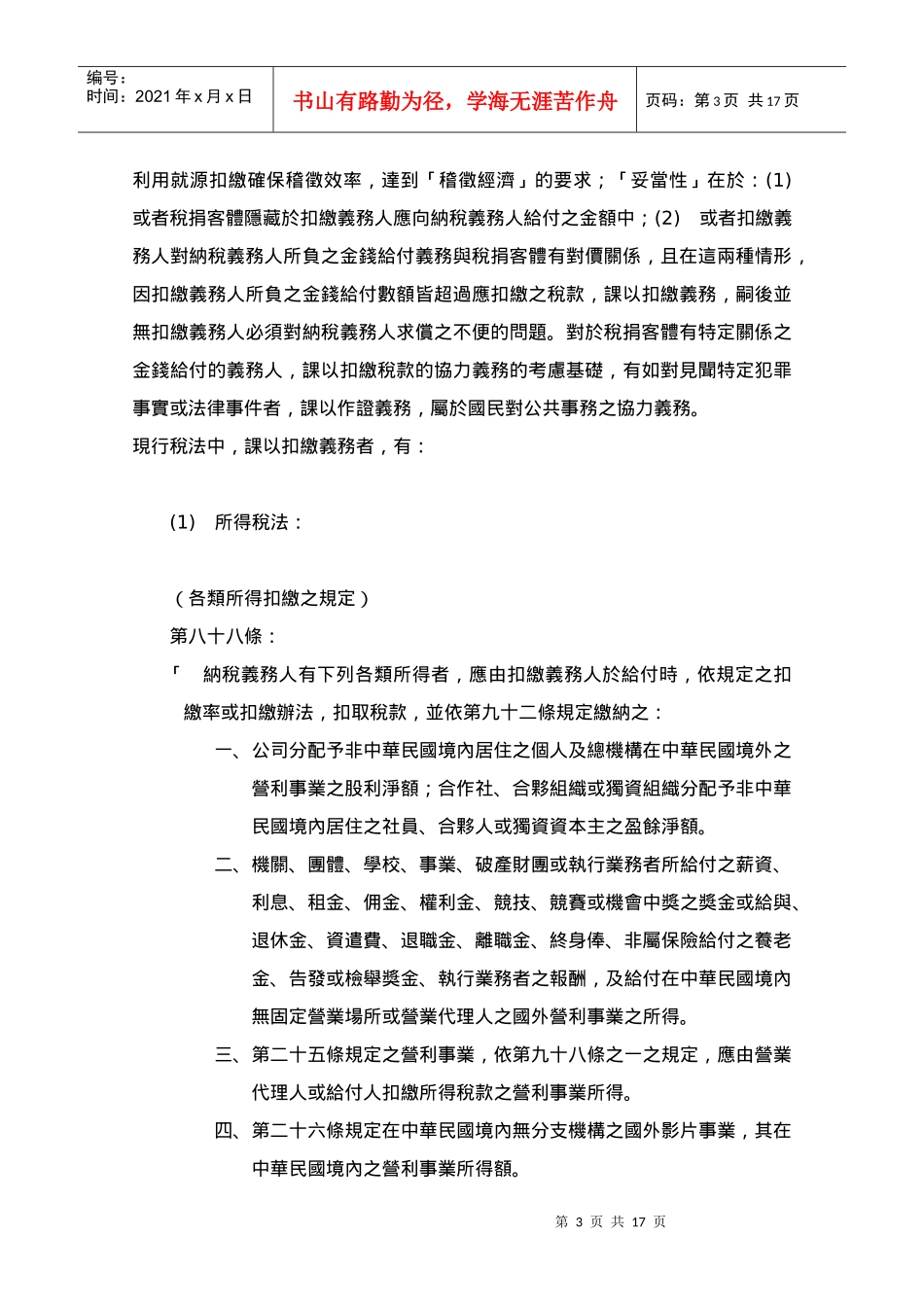 税捐债务之缴纳义务人(下)_第3页