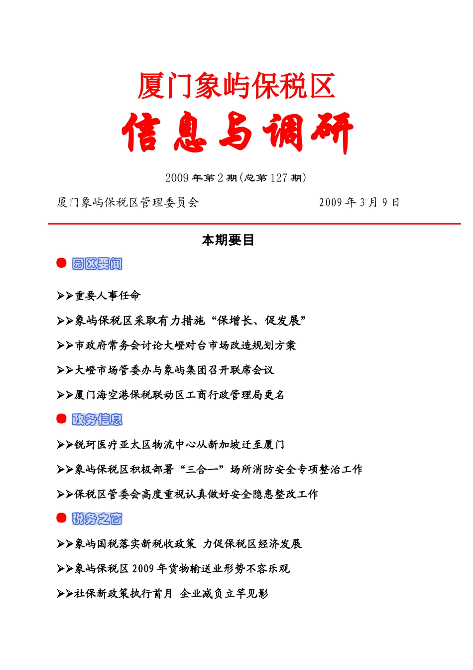 厦门象屿保税区_第1页