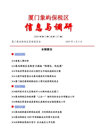 厦门象屿保税区