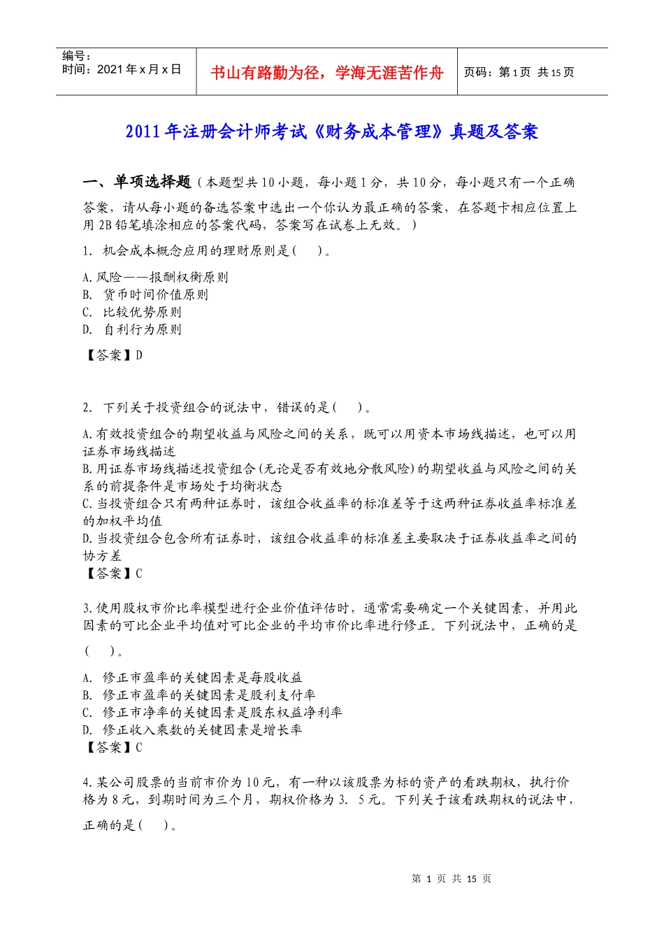 财务管理10152907_第1页