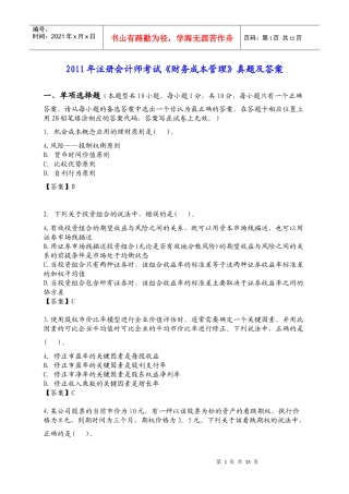 财务管理10152907