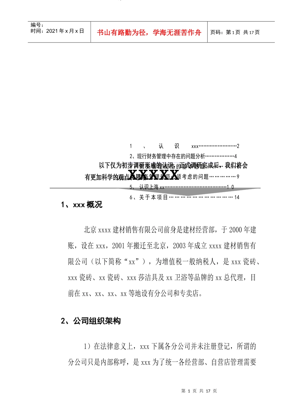 财务体制优化设计_第2页