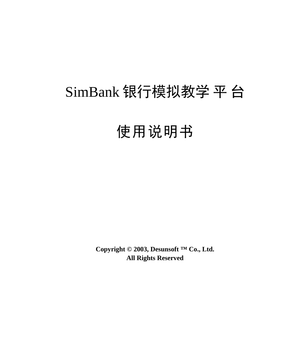 SimBank银行模拟教学_第1页