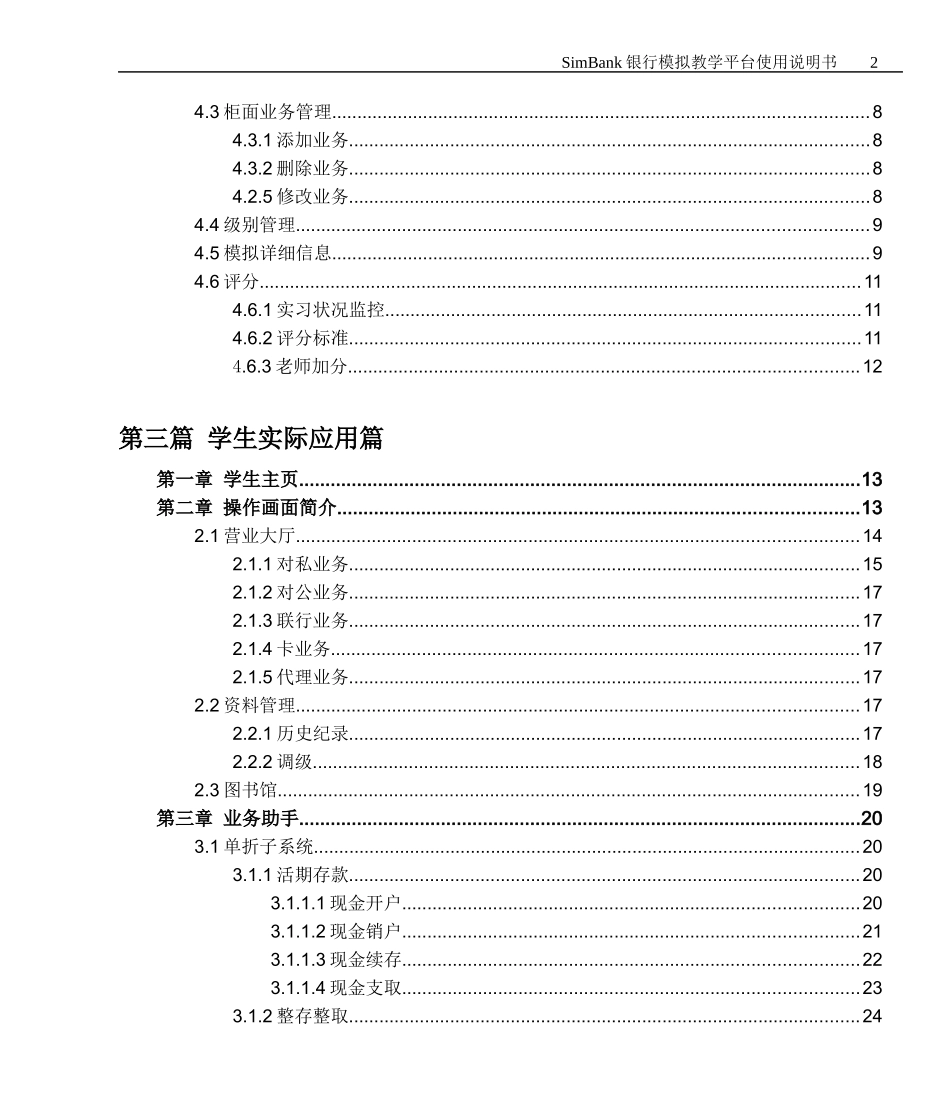 SimBank银行模拟教学_第3页