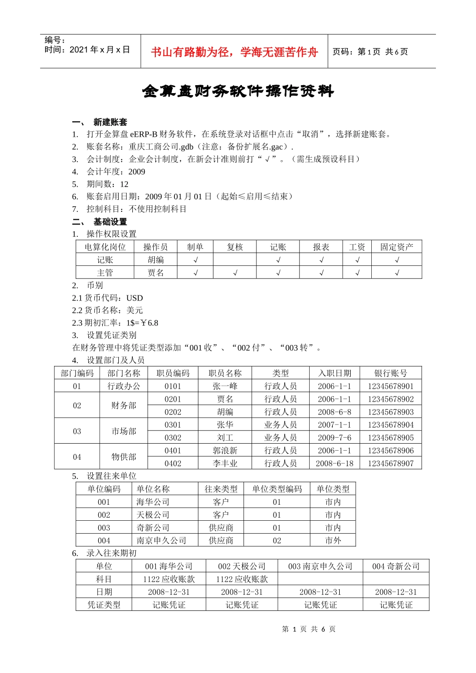 金算盘财务知识软件操作管理资料_第1页