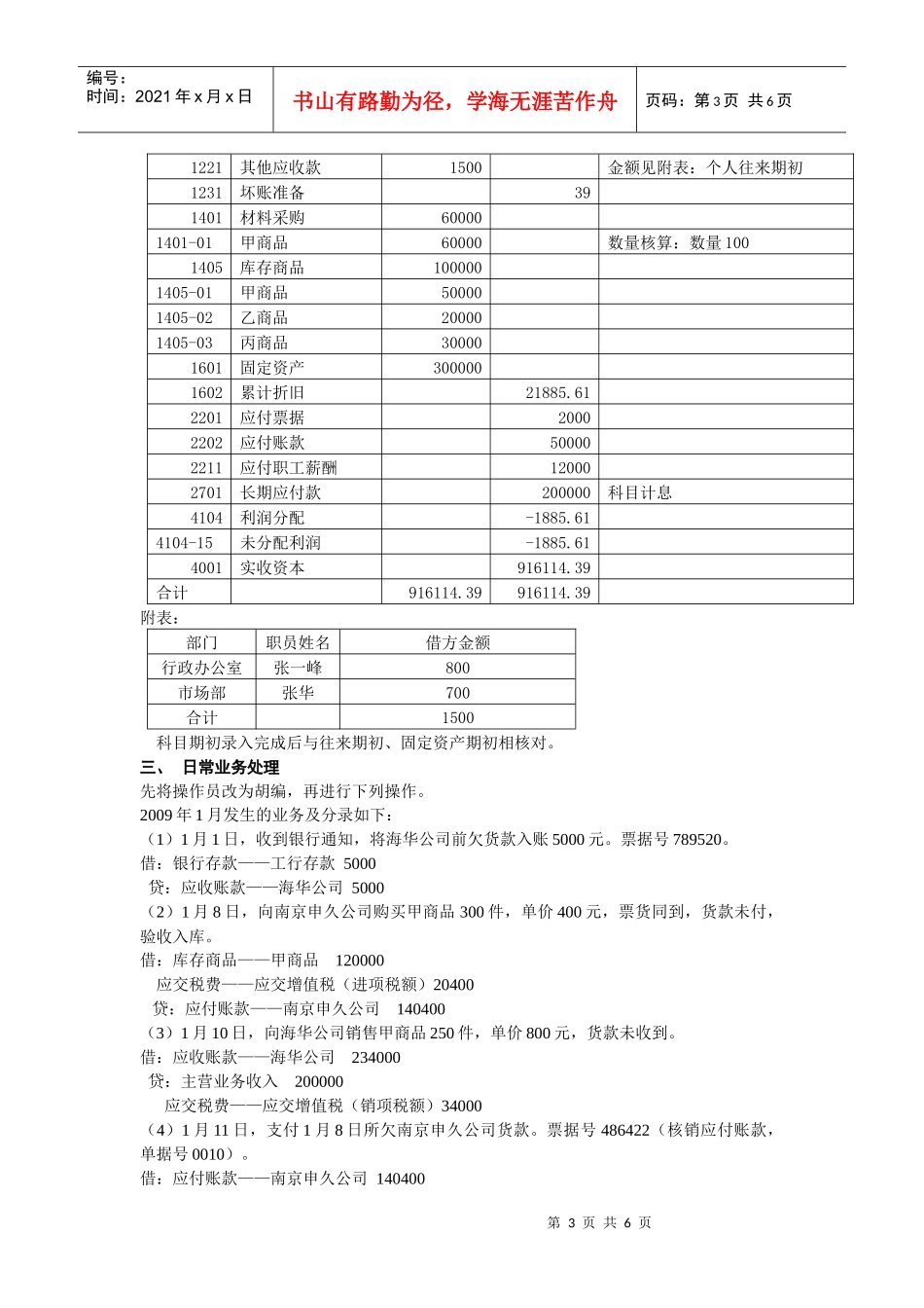 金算盘财务知识软件操作管理资料_第3页