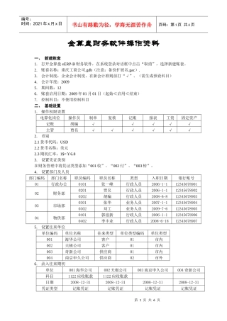 金算盘财务知识软件操作管理资料